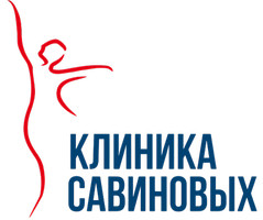Логотип Клиника Савиновых. Симферополь