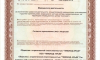 Клиника Гемокод Крым