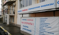 Клиника Семейная