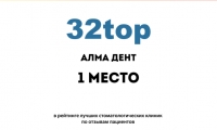 Стоматология АЛМА ДЕНТ