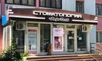 Стоматология Мари-Дент на Севастопольской